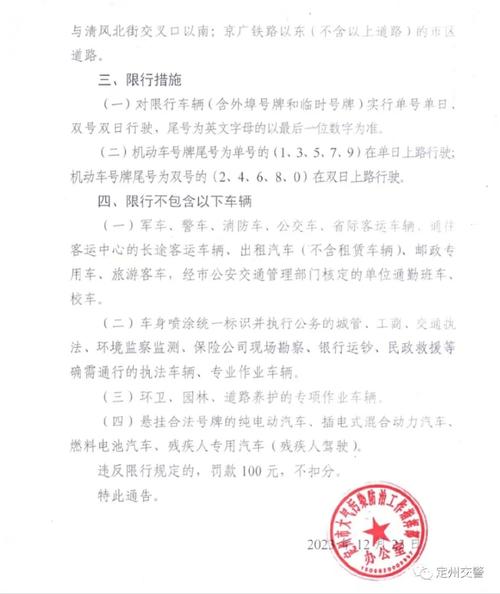 23号北京限号/23号北京机动车限行-第4张图片 23号北京限号/23号北京机动车限行-第4张图片