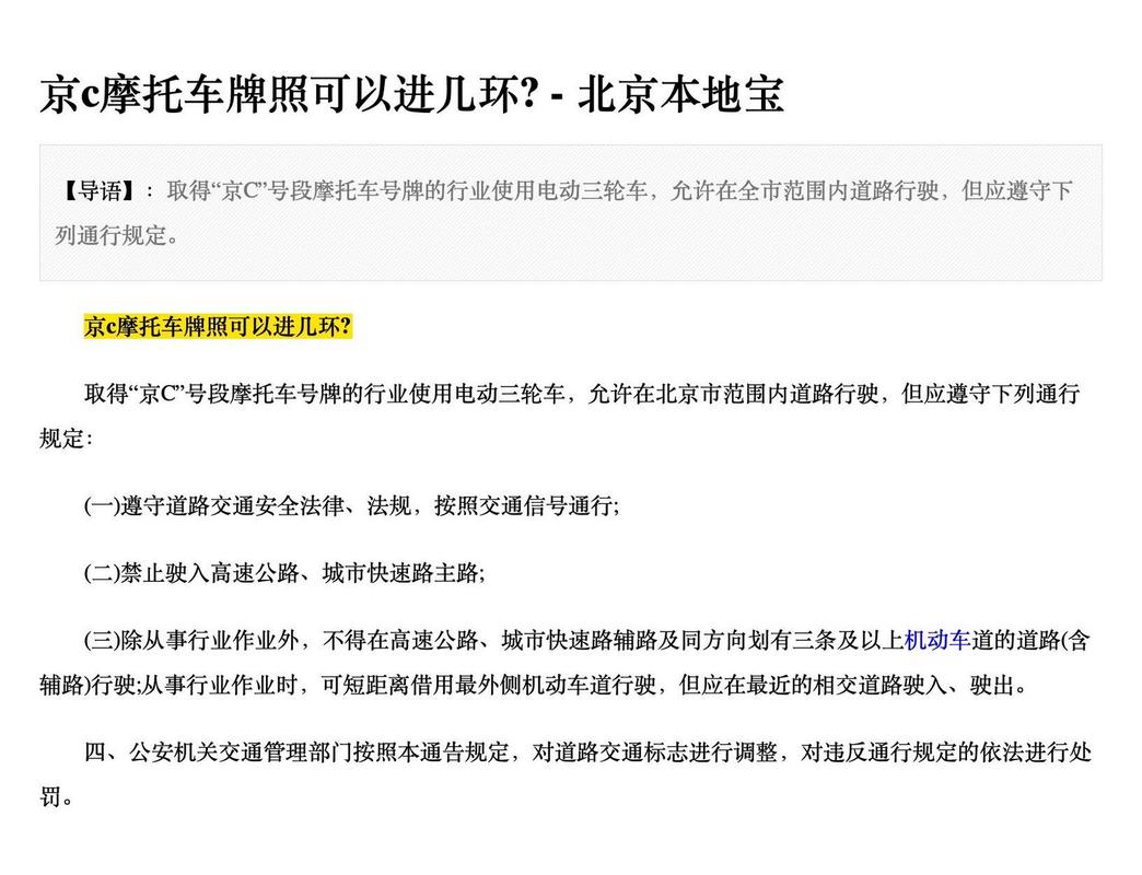 北京摩托限行(北京摩托限行尾号怎么处罚)