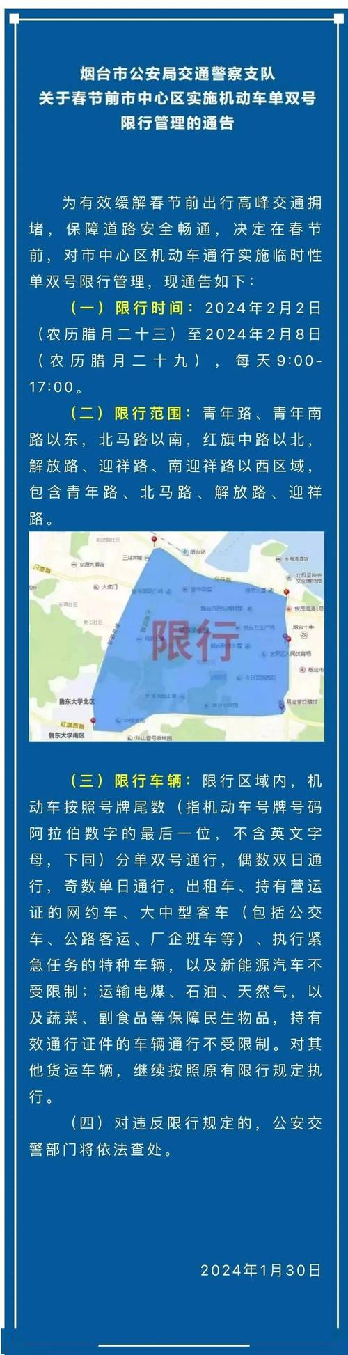 山东限行-山东限行吗现在-第4张图片 山东限行-山东限行吗现在-第4张图片