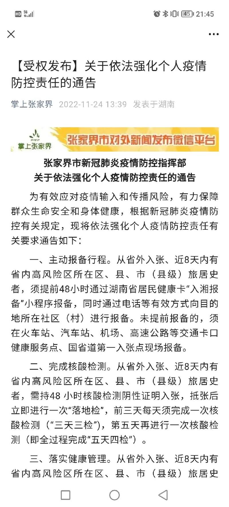 安徽疫情三零,安徽疫情第三例-第2张图片 安徽疫情三零,安徽疫情第三例-第2张图片