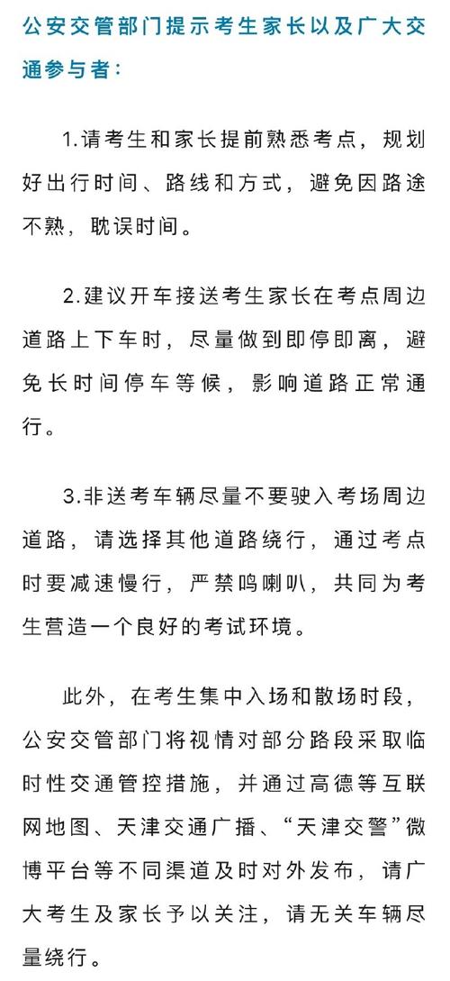 【天津高考限号么,天津高考期间限号】-第6张图片 【天津高考限号么,天津高考期间限号】-第6张图片