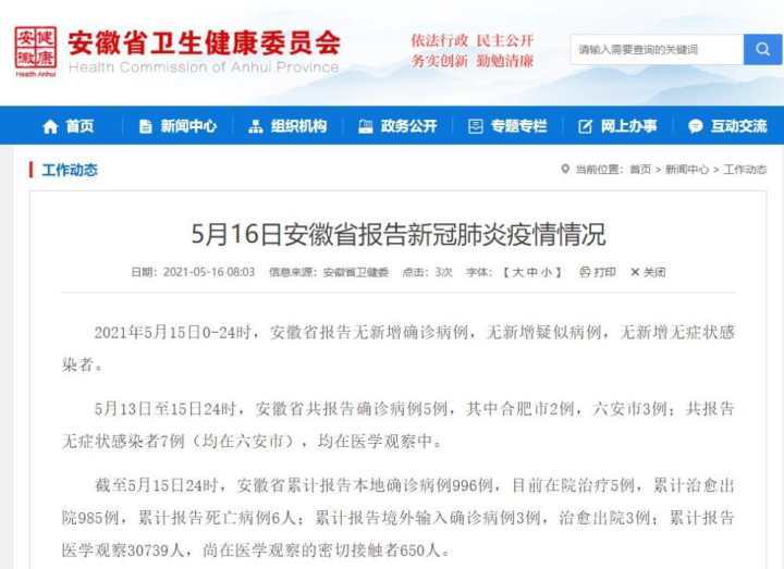 安徽疫情还没(安徽疫情还没结束吗)-第1张图片 安徽疫情还没(安徽疫情还没结束吗)-第1张图片