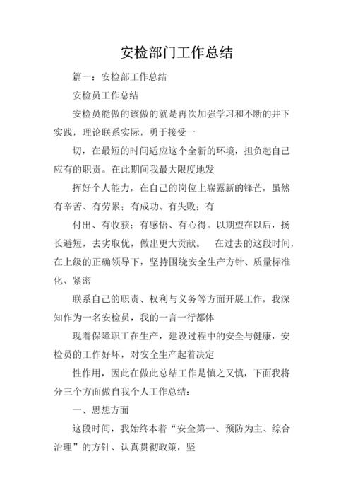 【安检疫情稿件,安检防疫宣传稿】