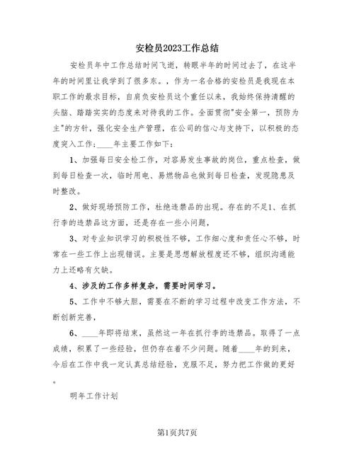 【安检疫情稿件,安检防疫宣传稿】-第2张图片 【安检疫情稿件,安检防疫宣传稿】-第2张图片