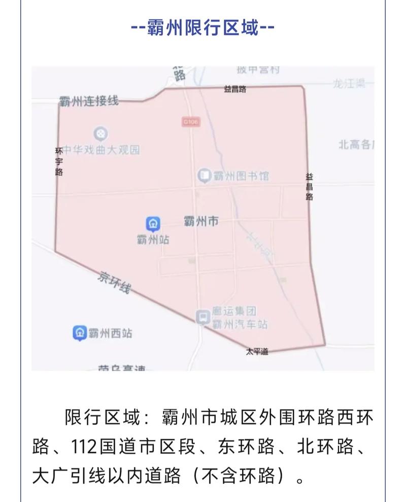 【大城限行区域,大城限行哪些地方不能走】