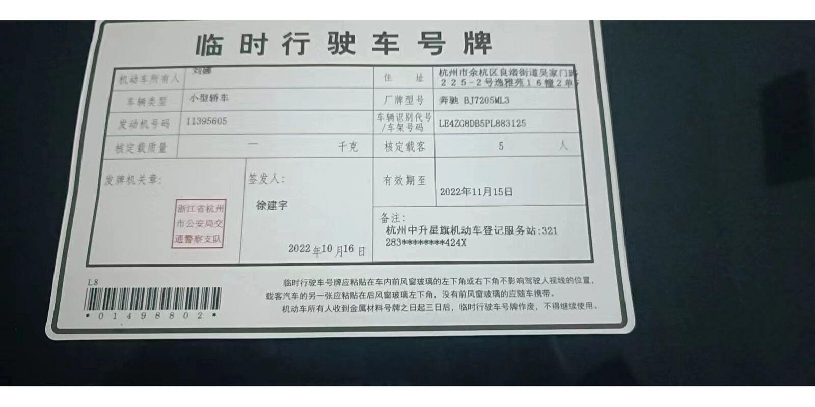 临时号牌限行/北京临时号牌限行吗-第2张图片 临时号牌限行/北京临时号牌限行吗-第2张图片