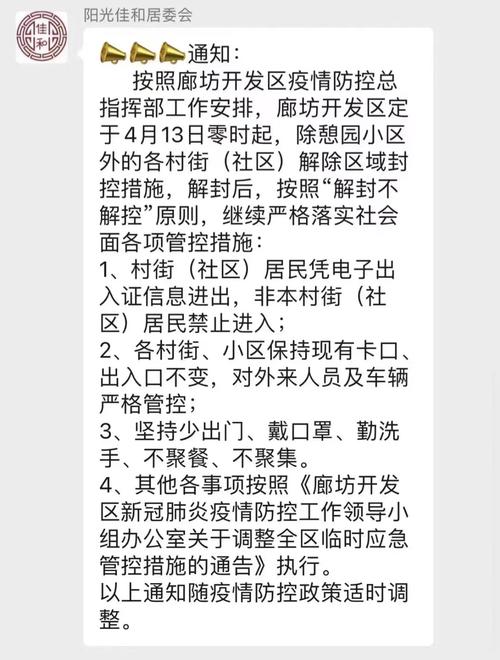 廊坊疫情/廊坊疫情防控最新政策-第4张图片 廊坊疫情/廊坊疫情防控最新政策-第4张图片