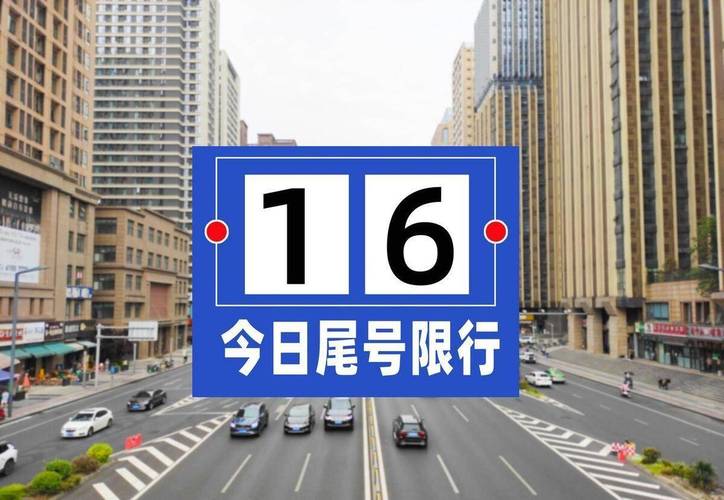 最新限号通知,最新限号通知2023年11月北京-第2张图片 最新限号通知,最新限号通知2023年11月北京-第2张图片