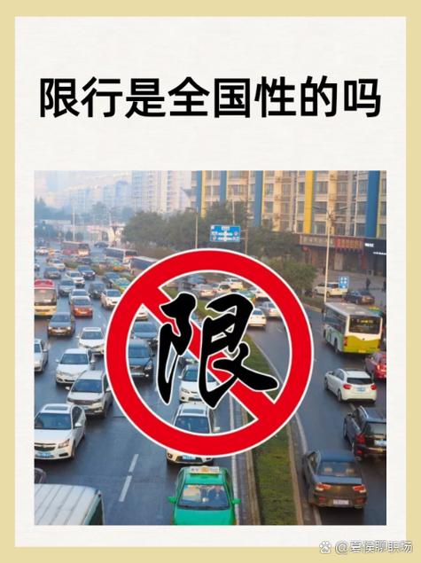 全国限行,全国限行号码一样吗-第7张图片 全国限行,全国限行号码一样吗-第7张图片