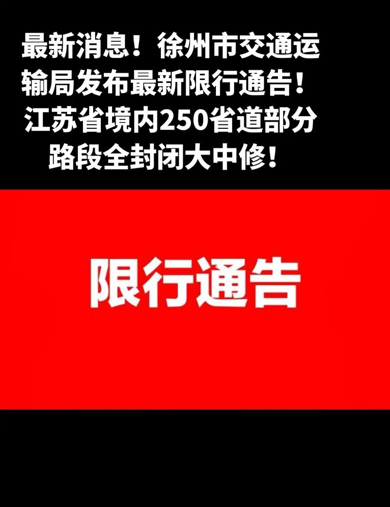 徐州限号,徐州限号查询-第6张图片 徐州限号,徐州限号查询-第6张图片