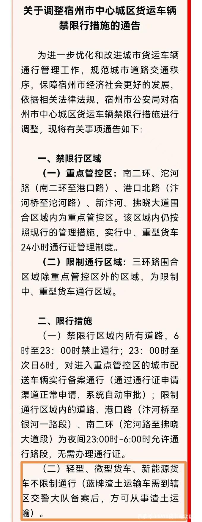 皮卡车限行(皮卡车限行城市名单)-第4张图片 皮卡车限行(皮卡车限行城市名单)-第4张图片