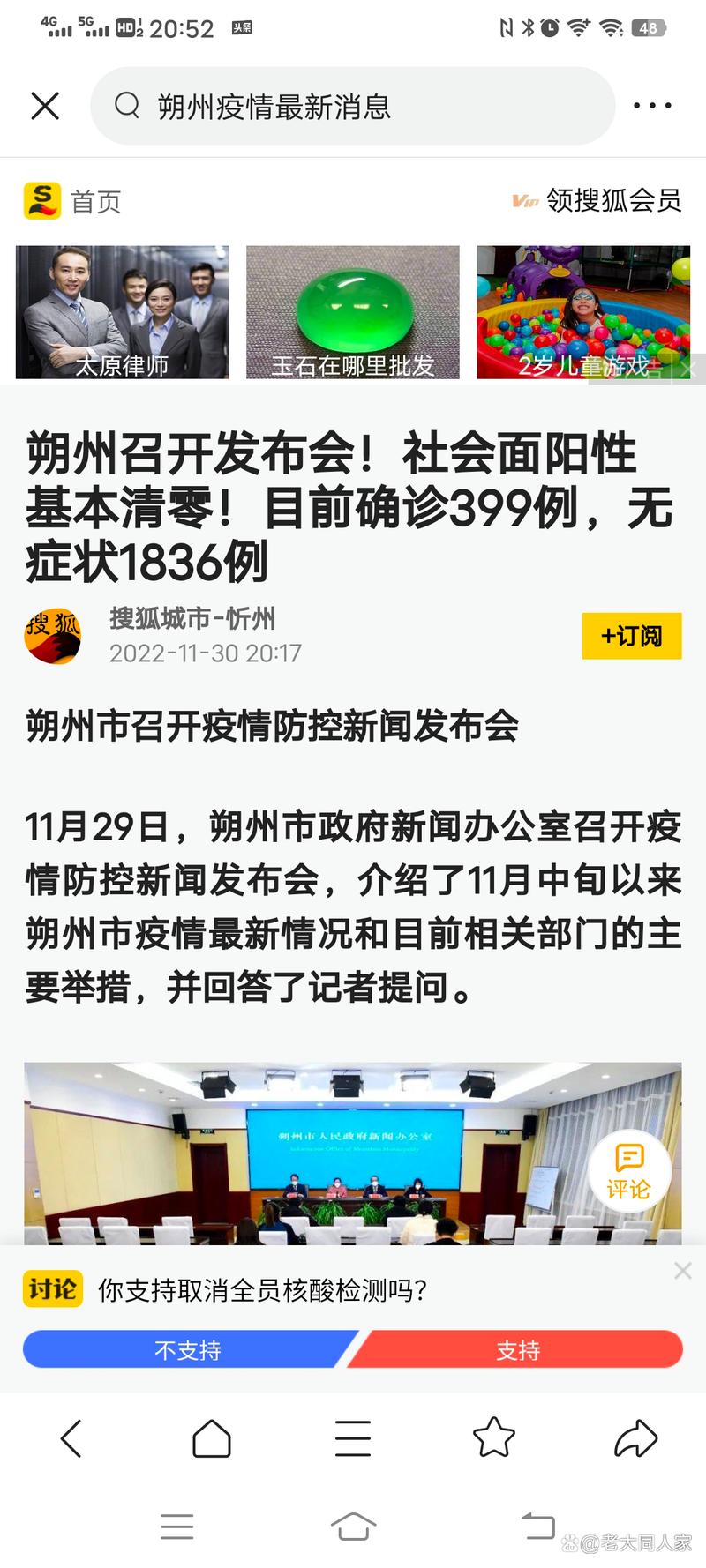 安徽朔州疫情-安徽朔州疫情防控电话-第3张图片 安徽朔州疫情-安徽朔州疫情防控电话-第3张图片