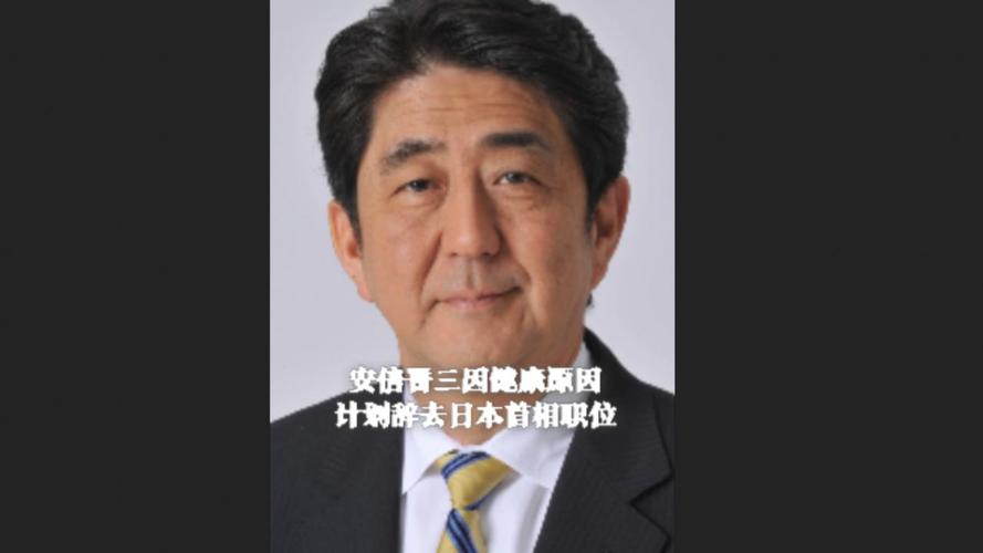安倍称疫情(突发安倍入院)-第3张图片 安倍称疫情(突发安倍入院)-第3张图片