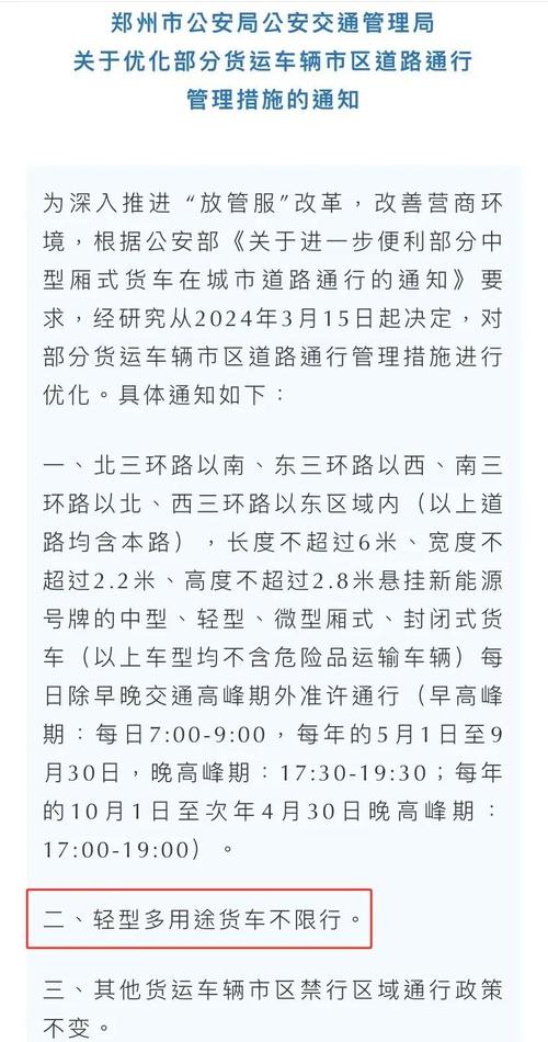 郑州限行拍照(郑州限行拍照摄像头地点)-第5张图片 郑州限行拍照(郑州限行拍照摄像头地点)-第5张图片