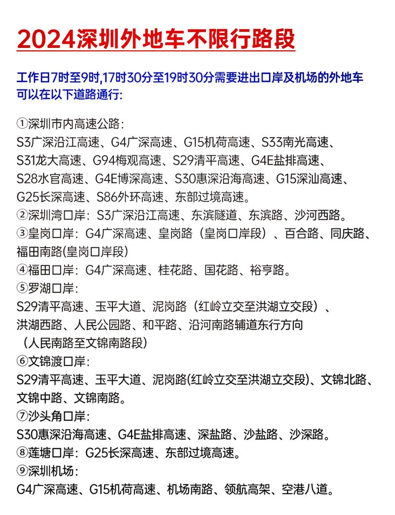 深圳外地车牌限行/深圳外地车牌限行路段-第6张图片 深圳外地车牌限行/深圳外地车牌限行路段-第6张图片