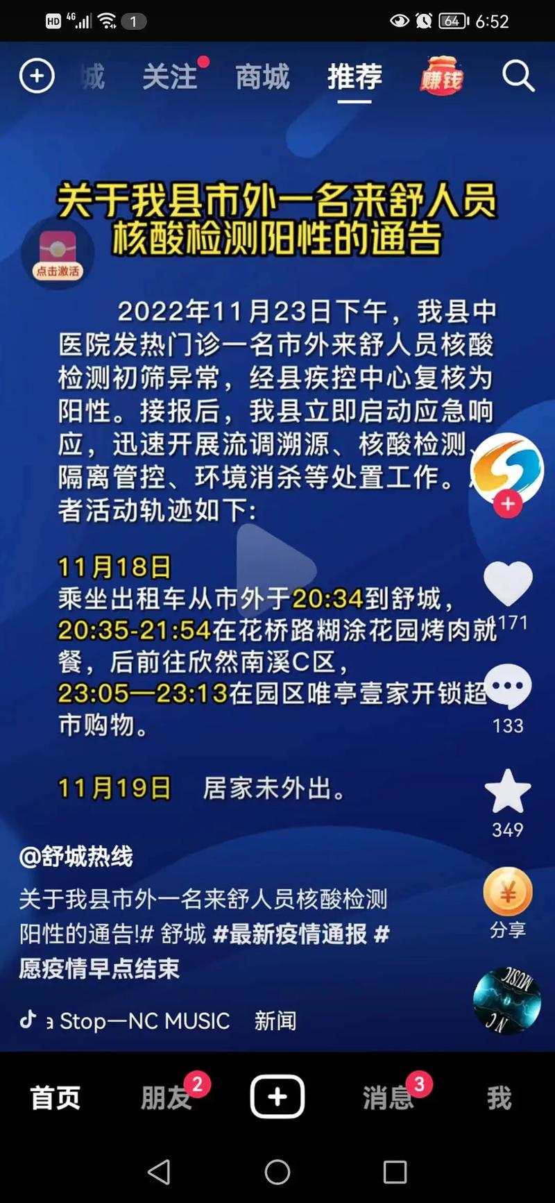 安徽舒城疫情/安徽舒城肺炎最新消息-第2张图片 安徽舒城疫情/安徽舒城肺炎最新消息-第2张图片