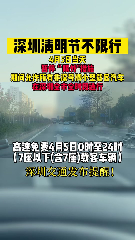 清明节限行-清明节限行吗-第5张图片