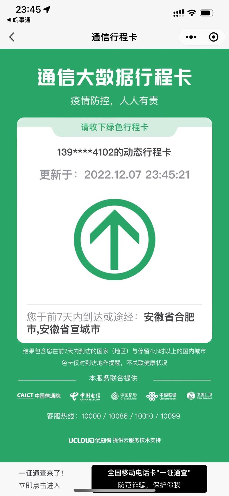 【安康疫情码,安康防疫二维码】-第5张图片 【安康疫情码,安康防疫二维码】-第5张图片