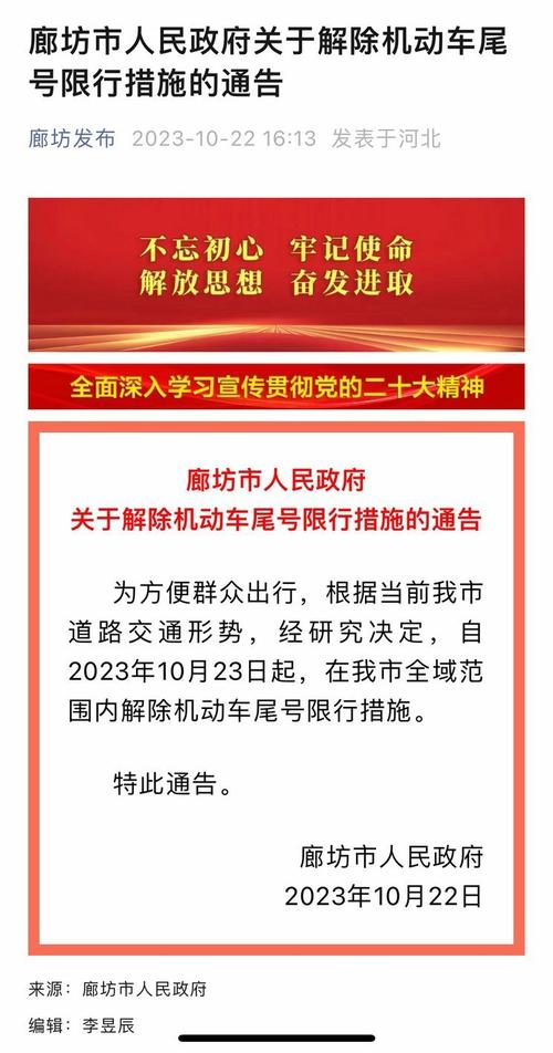 河北取消限行(河北取消限行政策的原因)