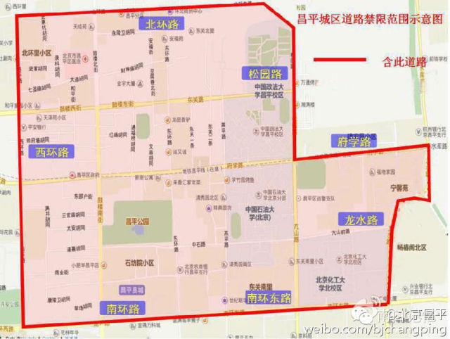 昌平限行区域/昌平限行区域图片-第3张图片 昌平限行区域/昌平限行区域图片-第3张图片