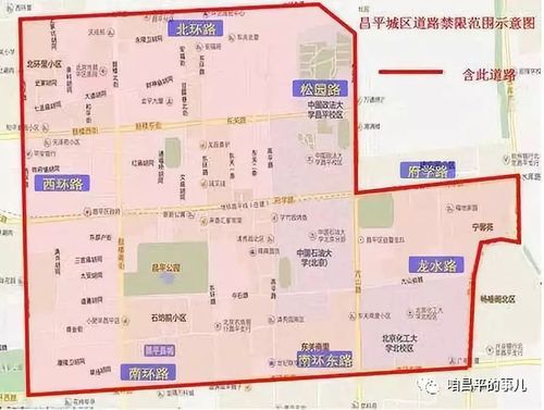 昌平限行区域/昌平限行区域图片-第8张图片 昌平限行区域/昌平限行区域图片-第8张图片