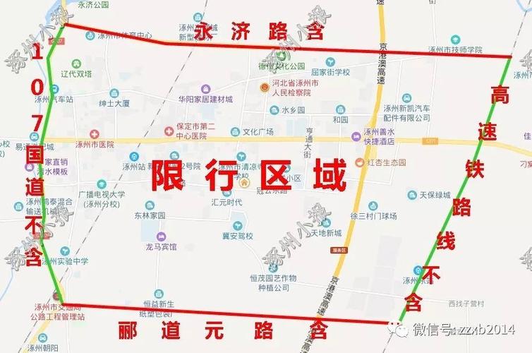 涿州限行/涿州限行区域-第2张图片 涿州限行/涿州限行区域-第2张图片