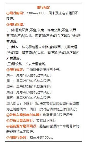 【平顶山市限号,平顶山市限号2023】-第4张图片 【平顶山市限号,平顶山市限号2023】-第4张图片