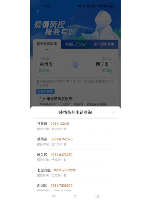 疫情排查/疫情排查表