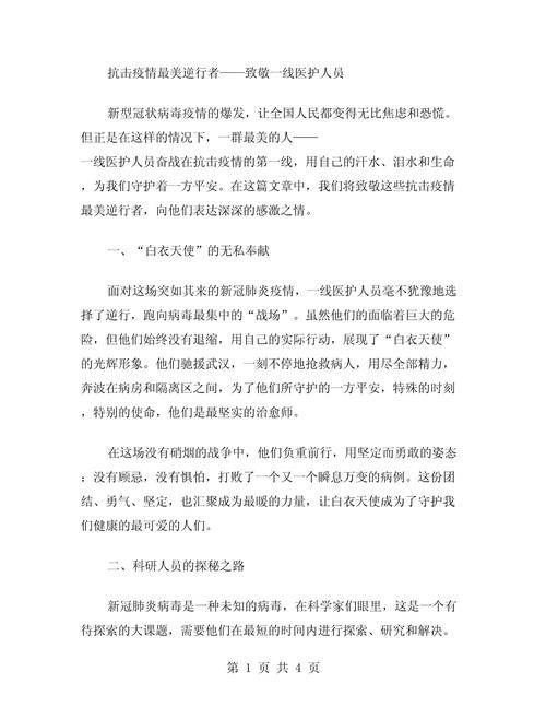 【疫情人物作文,疫情人物作文,200字】-第2张图片 【疫情人物作文,疫情人物作文,200字】-第2张图片