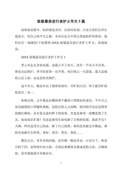 【疫情人物作文,疫情人物作文,200字】-第3张图片 【疫情人物作文,疫情人物作文,200字】-第3张图片