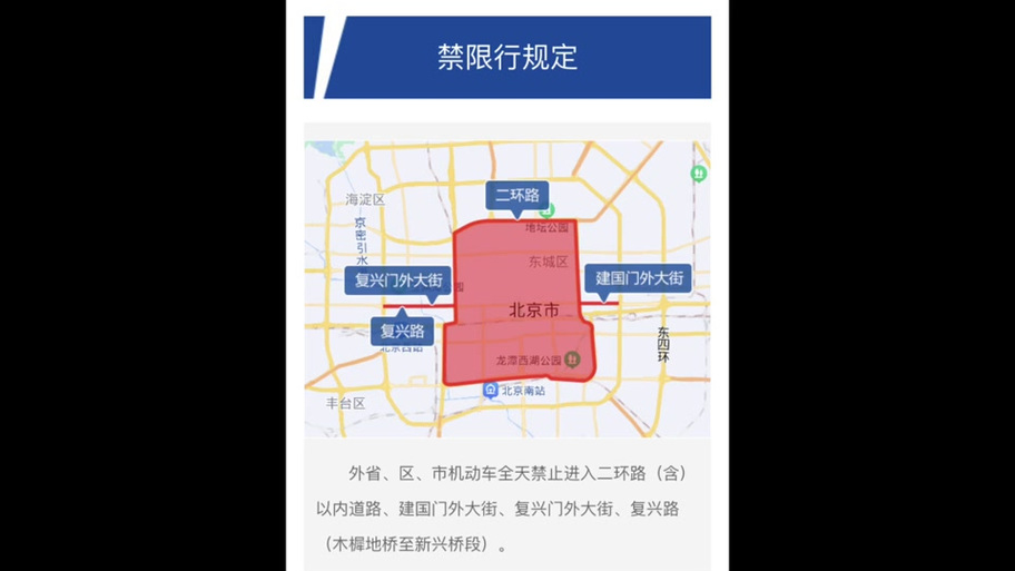 亦庄限行/亦庄限行区域地图-第5张图片 亦庄限行/亦庄限行区域地图-第5张图片