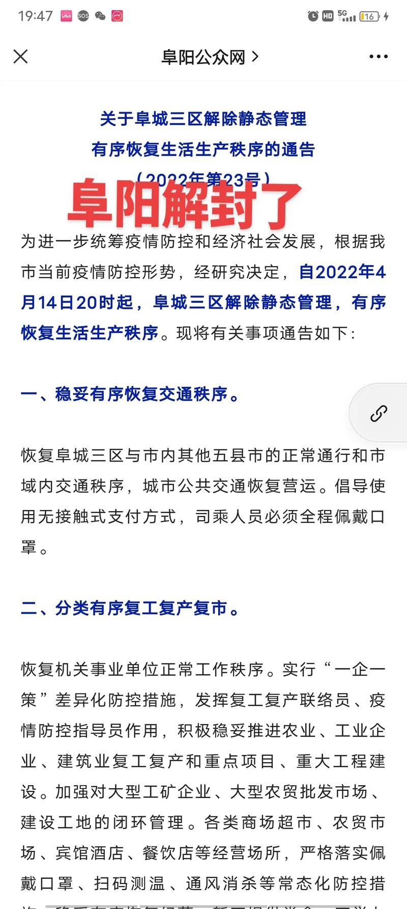 安徽阜阳疫情,安徽阜阳疫情最新通报-第5张图片 安徽阜阳疫情,安徽阜阳疫情最新通报-第5张图片