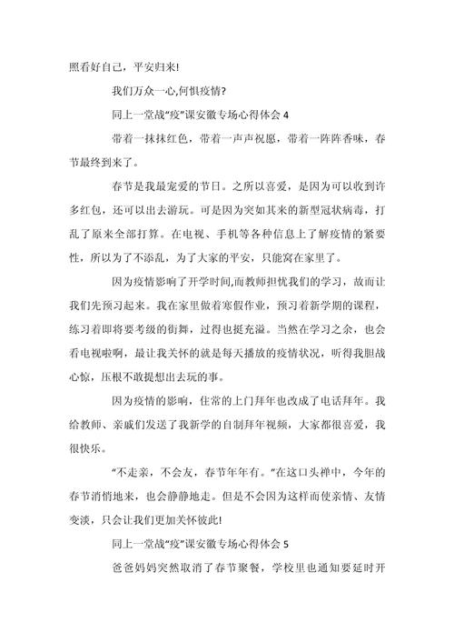 安徽疫情课-安徽疫情网课-第3张图片 安徽疫情课-安徽疫情网课-第3张图片