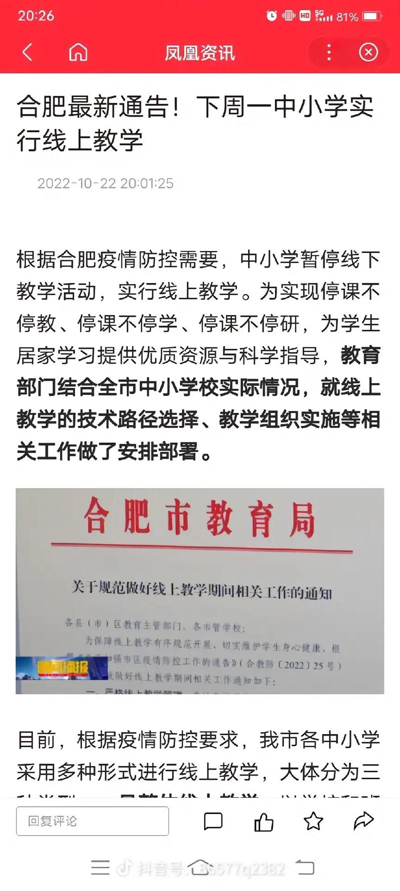 安徽疫情课-安徽疫情网课-第6张图片 安徽疫情课-安徽疫情网课-第6张图片