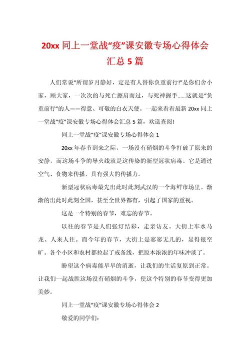 安徽疫情课-安徽疫情网课-第8张图片 安徽疫情课-安徽疫情网课-第8张图片