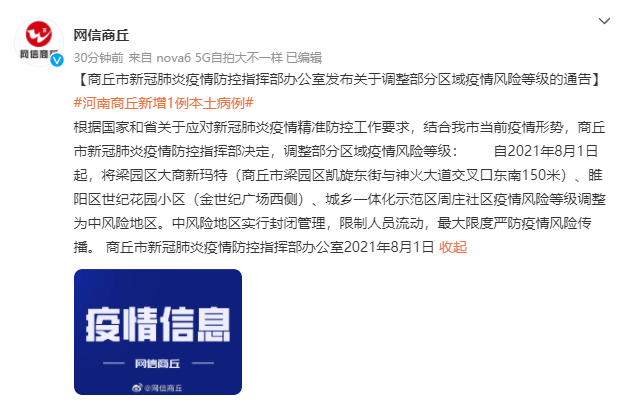 商丘疫情/商丘疫情公告停工-第3张图片 商丘疫情/商丘疫情公告停工-第3张图片