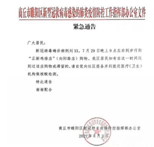 商丘疫情/商丘疫情公告停工-第6张图片 商丘疫情/商丘疫情公告停工-第6张图片