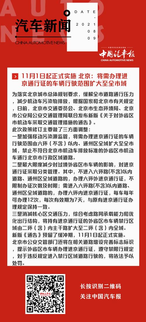 北京11月限行,北京11月限行尾号是多少号-第4张图片 北京11月限行,北京11月限行尾号是多少号-第4张图片