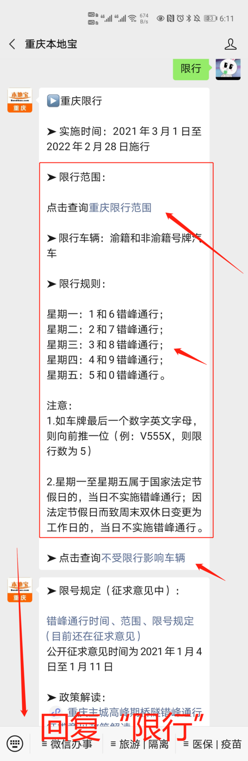 重庆尾号限行/重庆尾号限行怎么处罚-第8张图片 重庆尾号限行/重庆尾号限行怎么处罚-第8张图片