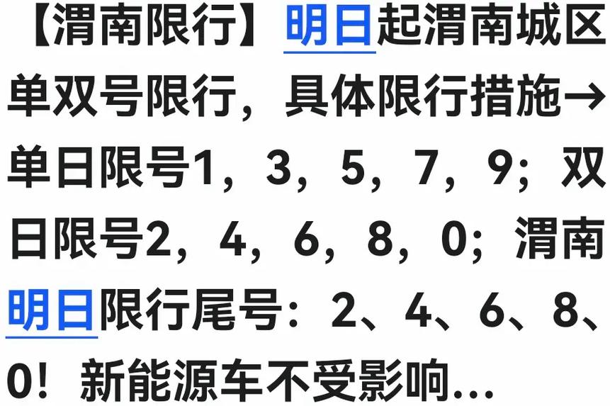 肃宁限号-肃宁限号查询-第2张图片 肃宁限号-肃宁限号查询-第2张图片