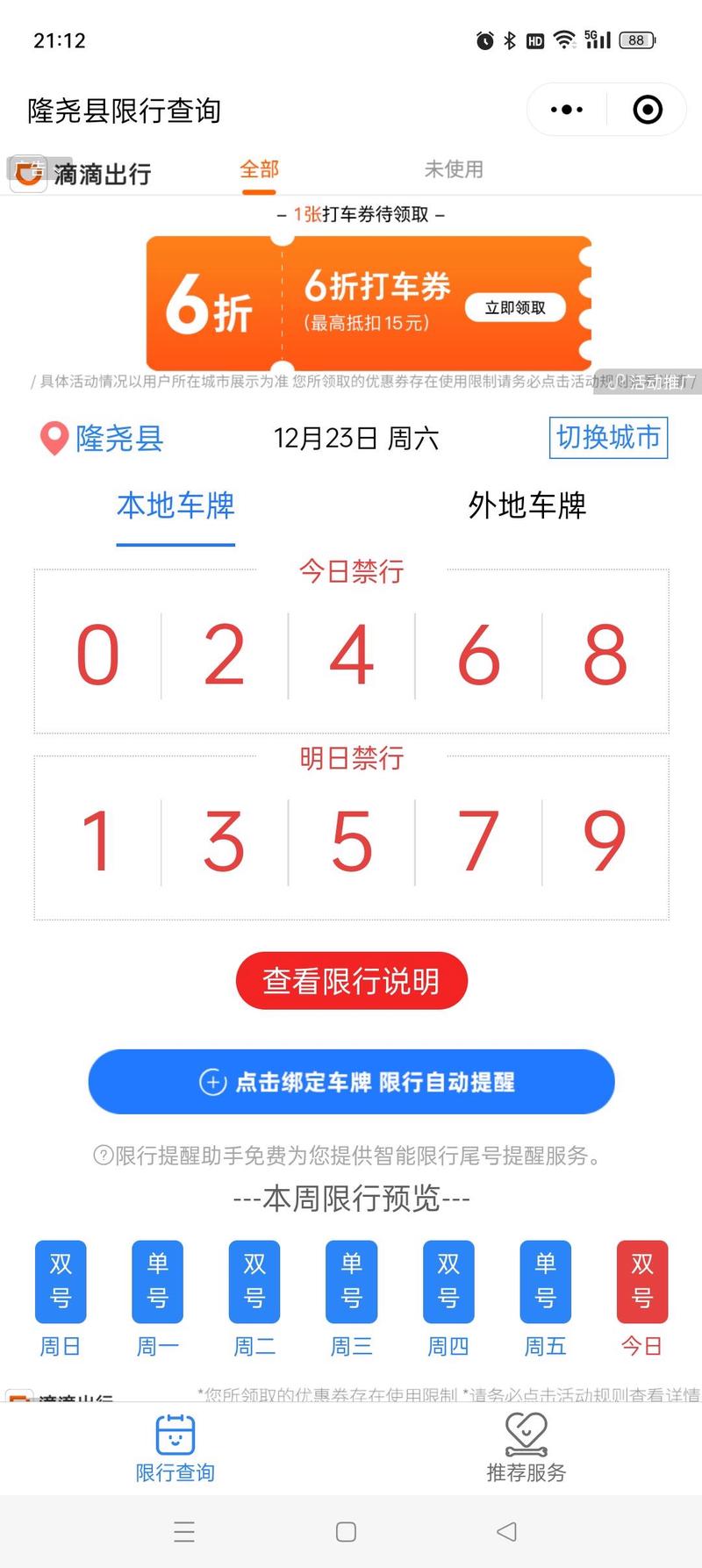 隆尧限号,隆尧限号吗-第5张图片 隆尧限号,隆尧限号吗-第5张图片