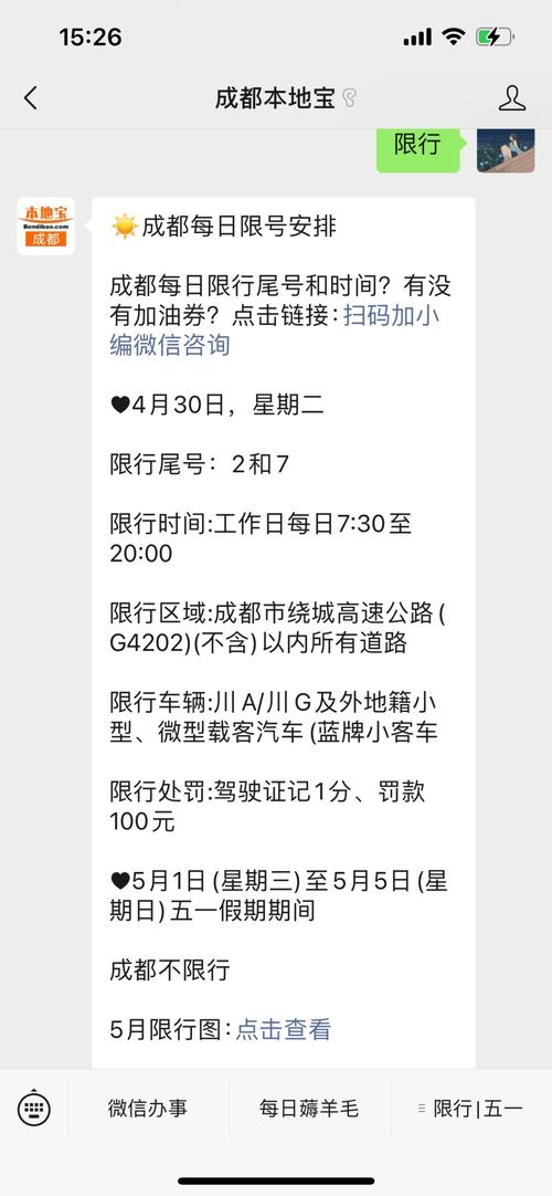 成都五一限行,成都五一限行吗-第3张图片 成都五一限行,成都五一限行吗-第3张图片