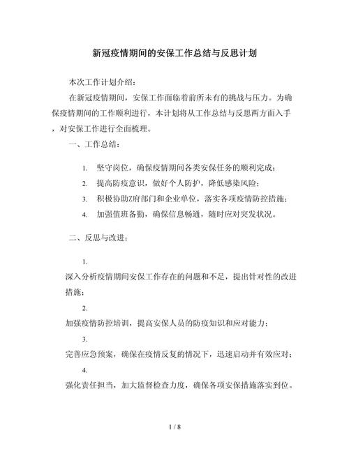 安保抗疫情/安保抗疫保安全-第1张图片 安保抗疫情/安保抗疫保安全-第1张图片