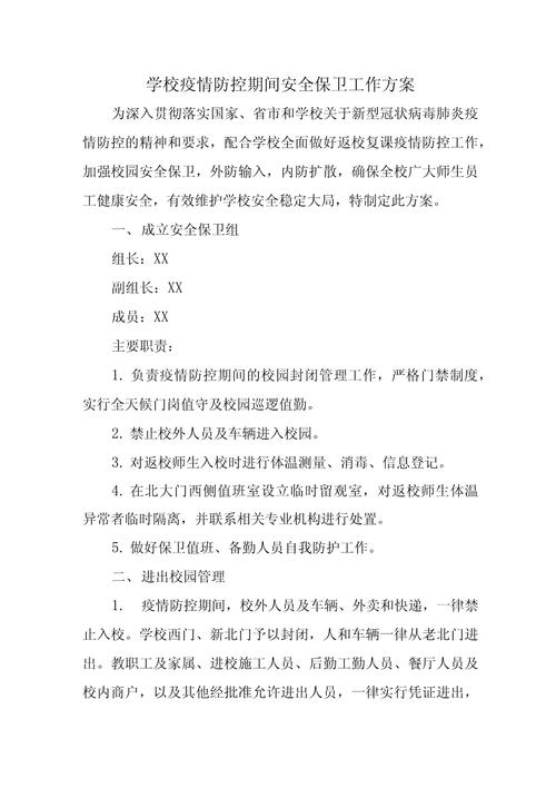 安保抗疫情/安保抗疫保安全-第3张图片 安保抗疫情/安保抗疫保安全-第3张图片