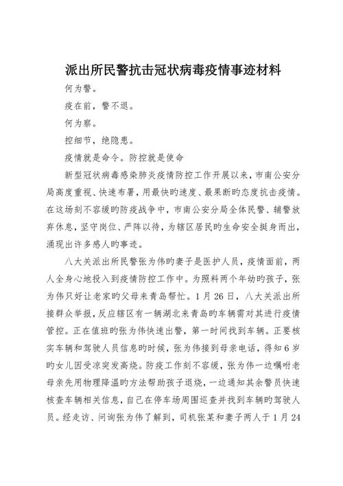 安保抗疫情/安保抗疫保安全-第8张图片 安保抗疫情/安保抗疫保安全-第8张图片