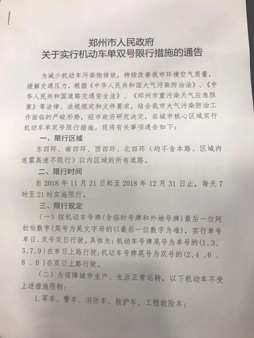 【郑州车限行,郑州车限行2024年1月份】-第8张图片 【郑州车限行,郑州车限行2024年1月份】-第8张图片
