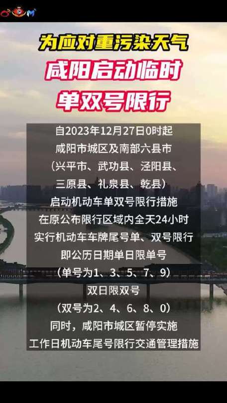 西安咸阳限行/西安咸阳限行时间新规2024年-第3张图片 西安咸阳限行/西安咸阳限行时间新规2024年-第3张图片