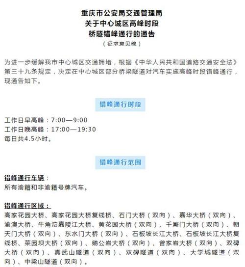 重庆市汽车限号-重庆市汽车限号规定最新-第8张图片 重庆市汽车限号-重庆市汽车限号规定最新-第8张图片