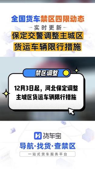 保定市限行通知,保定限行调整-第4张图片 保定市限行通知,保定限行调整-第4张图片