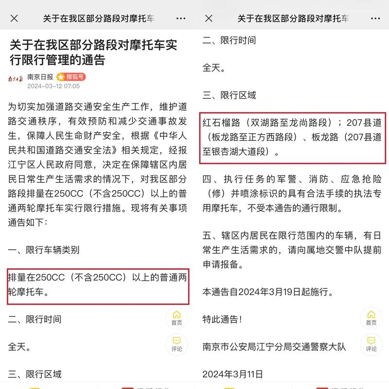 摩托车限行-摩托车限行区域-第3张图片 摩托车限行-摩托车限行区域-第3张图片